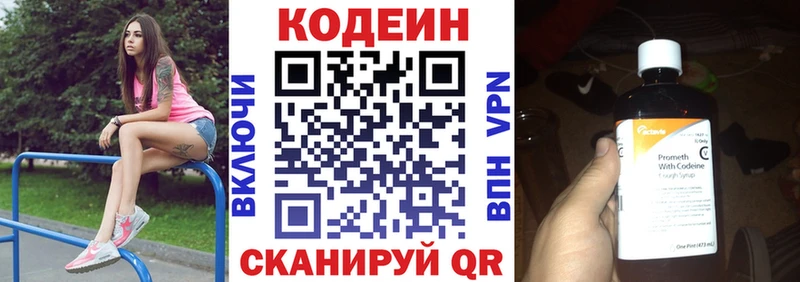 Кодеин напиток Lean (лин)  Белогорск 