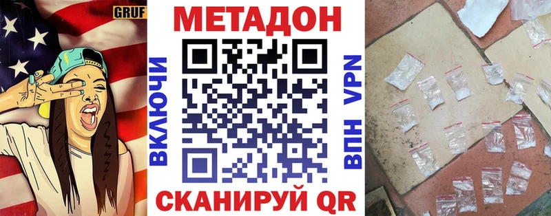 МЕТАДОН VHQ  Белогорск 
